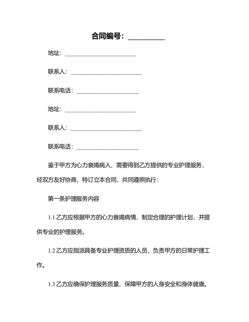 心力衰竭病人的护理教案吕娜娜