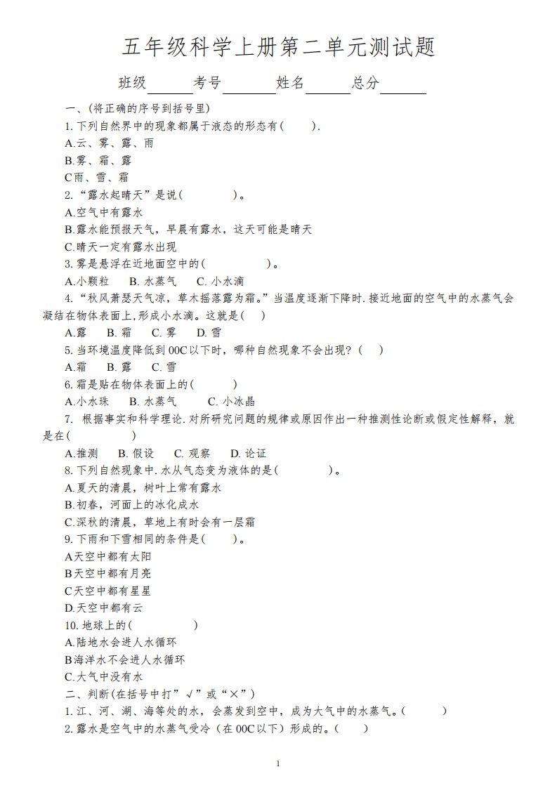 小学科学青岛版六三制五年级上册第二单元《水循环》测试题1(2022秋)(附参考答案)