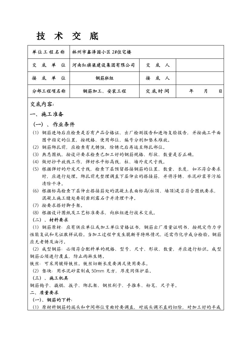 钢筋加工安装技术交底3