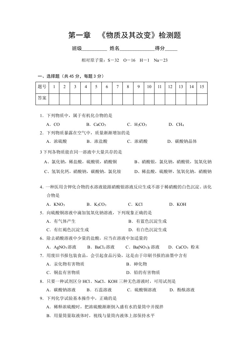 九年级科学上册第一单元物质及其变化测试卷(新)