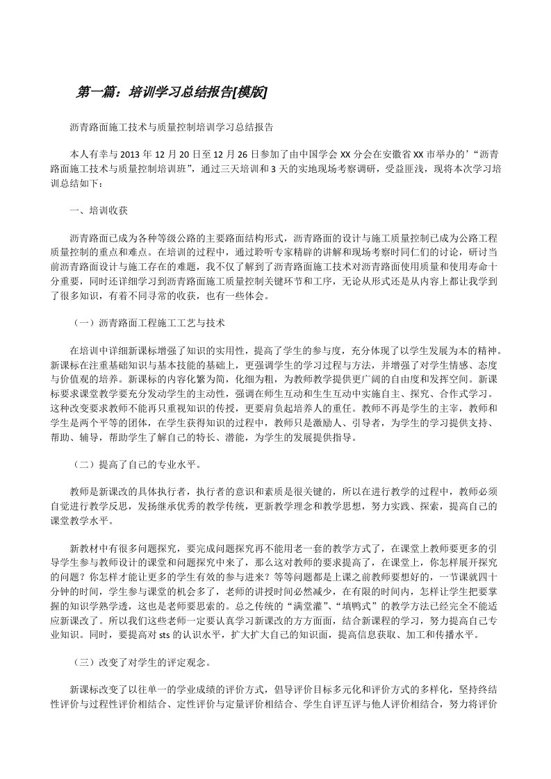 培训学习总结报告[模版][修改版]