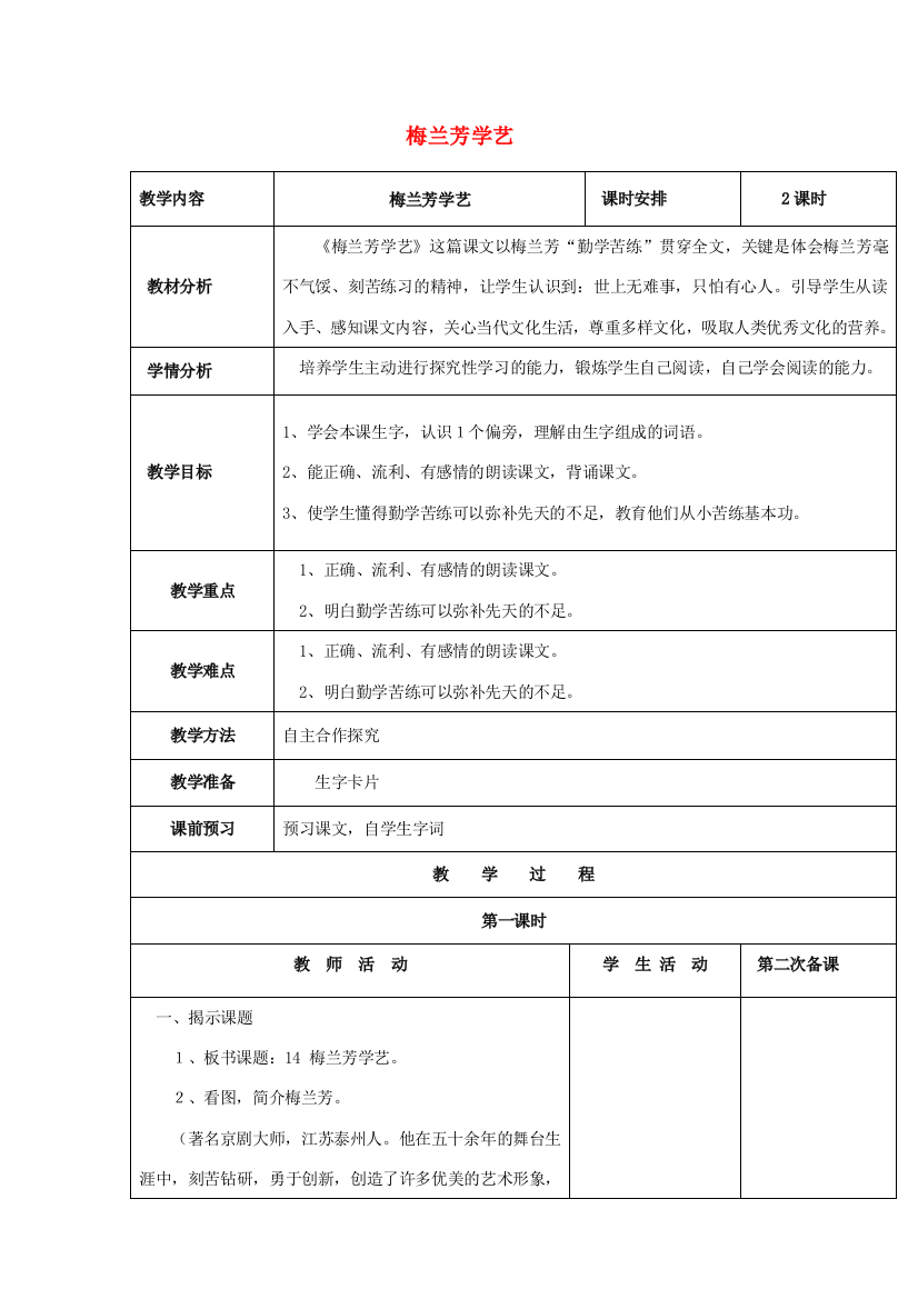 （秋季版）春一年级语文下册