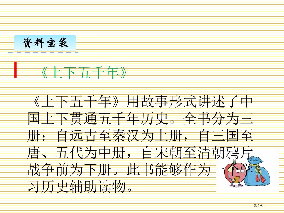 三下小小的书橱市公开课一等奖省优质课获奖课件