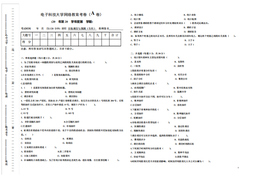 教育试卷-电子科技大学-2019年7月期末考试真题及答案