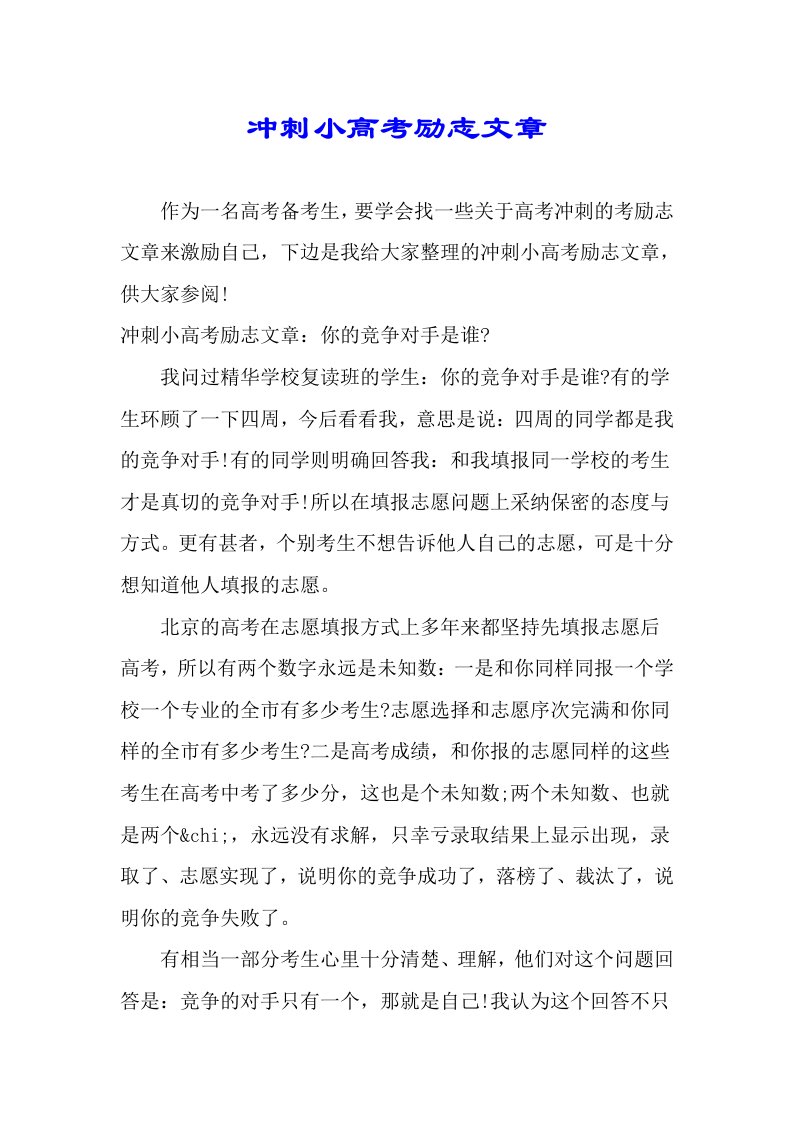 冲刺小高考励志文章