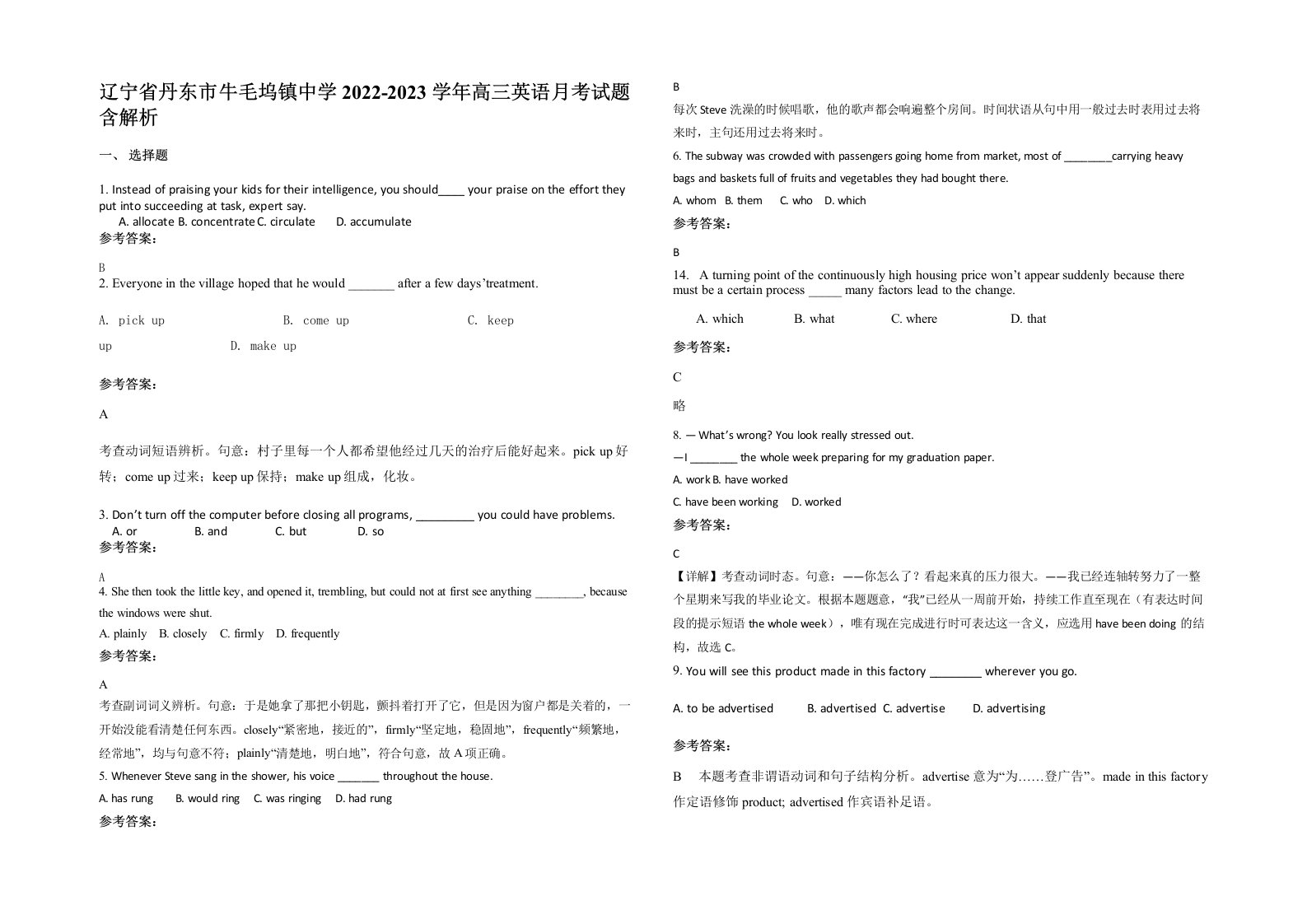 辽宁省丹东市牛毛坞镇中学2022-2023学年高三英语月考试题含解析