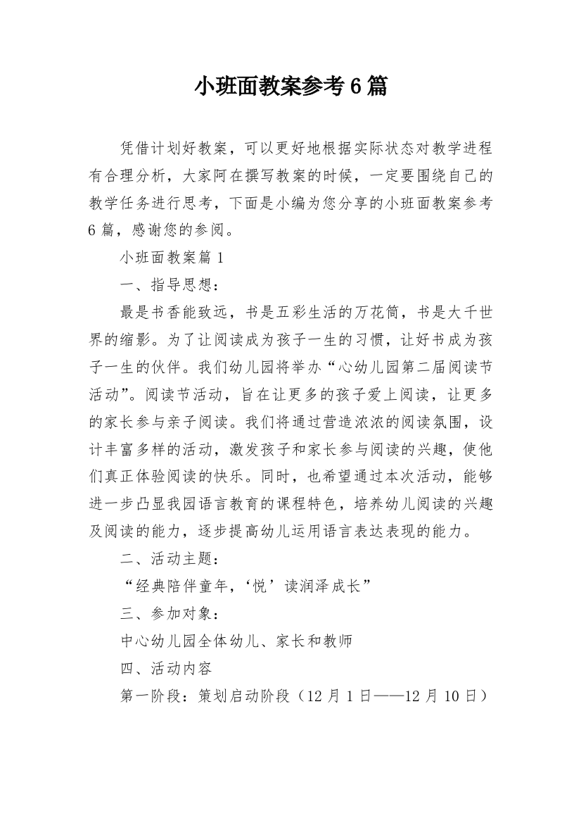 小班面教案参考6篇