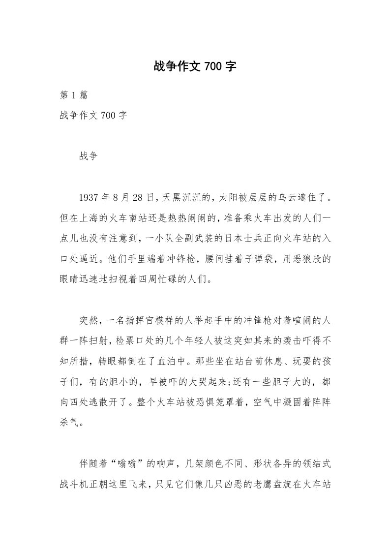 战争作文700字