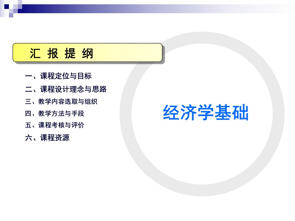 经济管理基础学及财务知识分析说课41页PPT