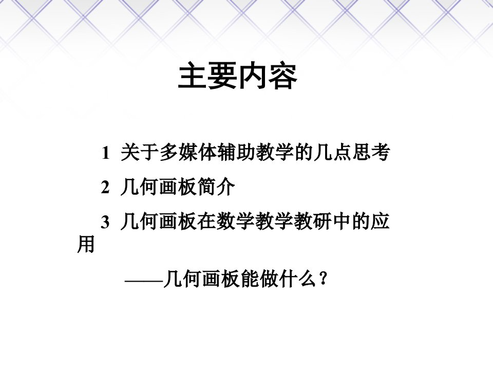 数学教学软件与应用几何画板能做什么