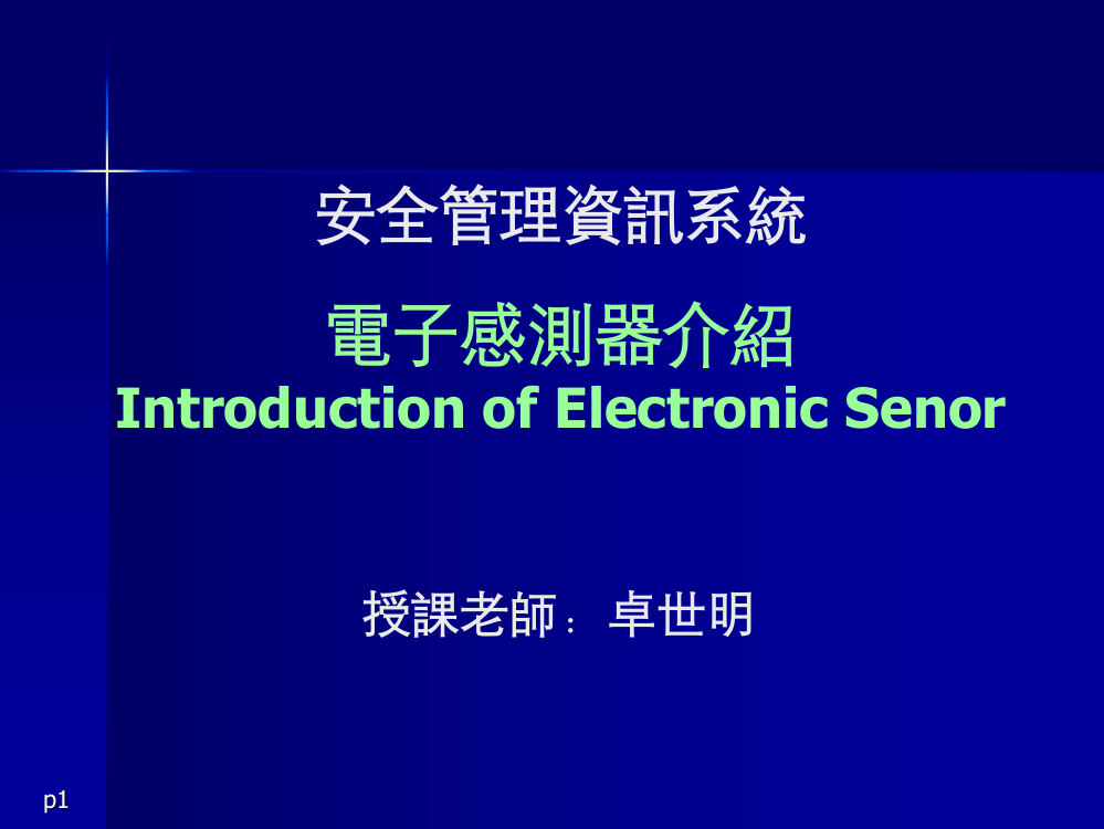 生物识别系统BiometricSystems