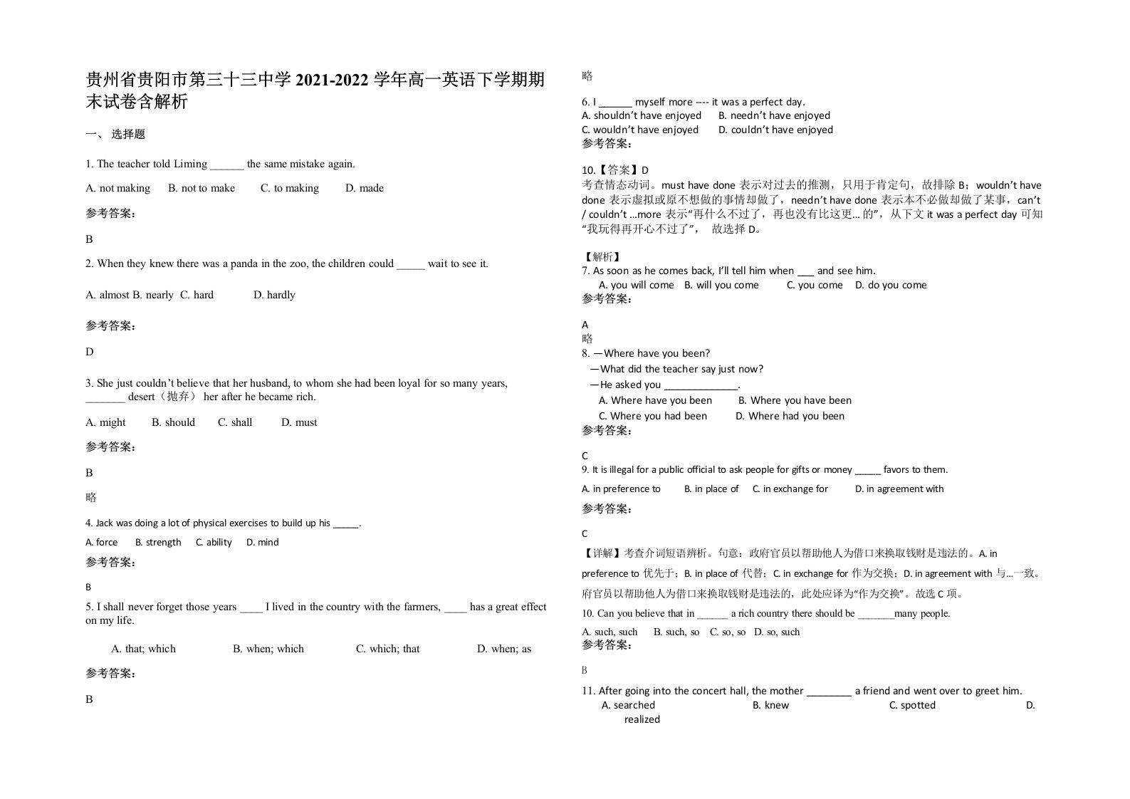 贵州省贵阳市第三十三中学2021-2022学年高一英语下学期期末试卷含解析