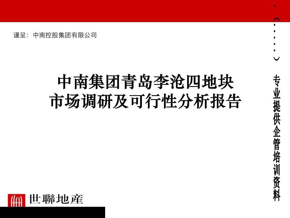 [精选]某地块市场调研及可行性分析报告