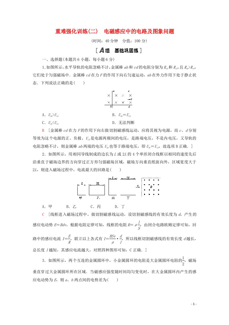 2020_2021学年高中物理重难强化训练2电磁感应中的电路及图象问题含解析新人教版选修3_2