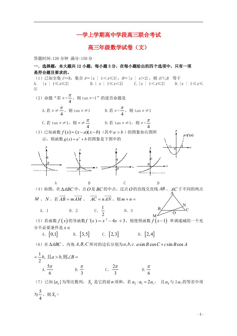 辽宁省东北育才学校高三数学上学期第二次模拟考试试题