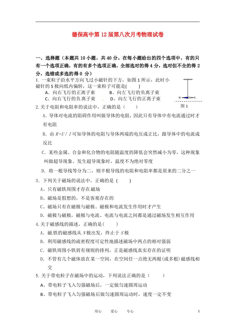 广西德保高中10-11学年高二物理第八次月考试题（无答案）