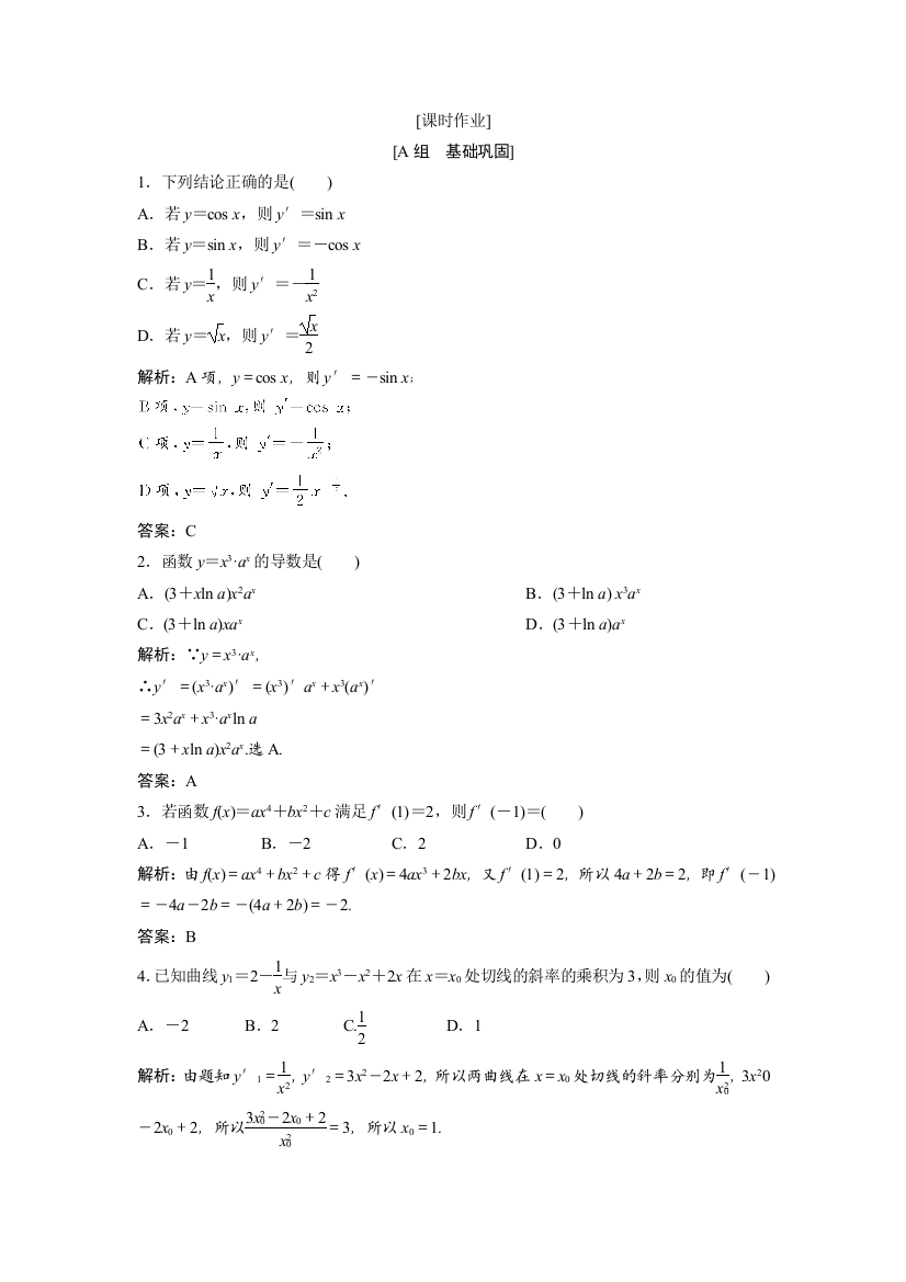 2017-2018学年数学人教A版选修1-1优化练习：3．2　导数的计算