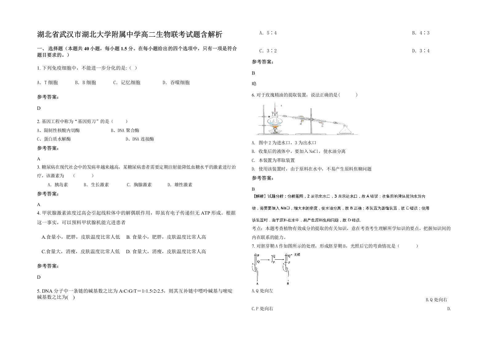 湖北省武汉市湖北大学附属中学高二生物联考试题含解析