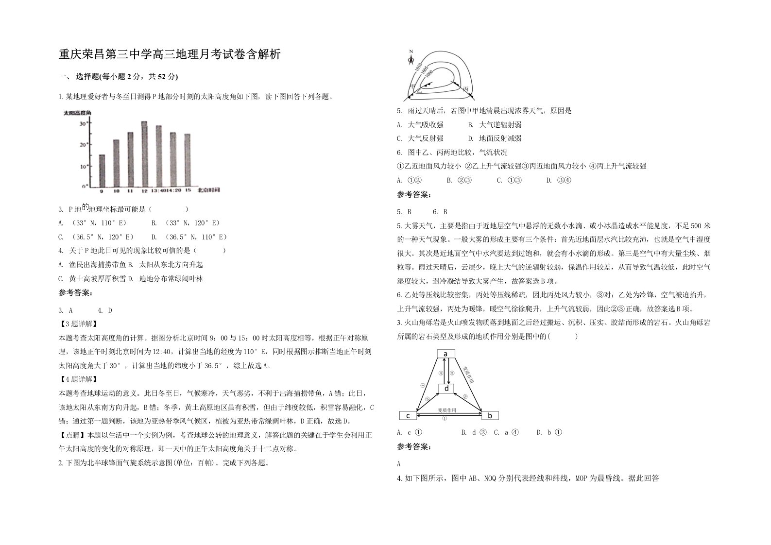 重庆荣昌第三中学高三地理月考试卷含解析