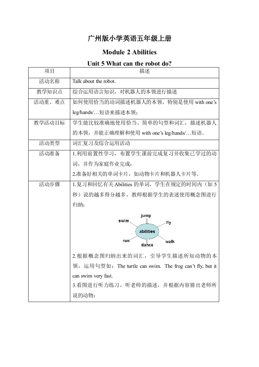 广州版五年级英语上册Module2Unit55