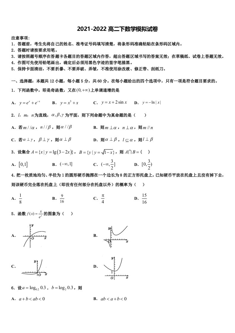 北京市朝阳区2022年数学高二下期末调研模拟试题含解析