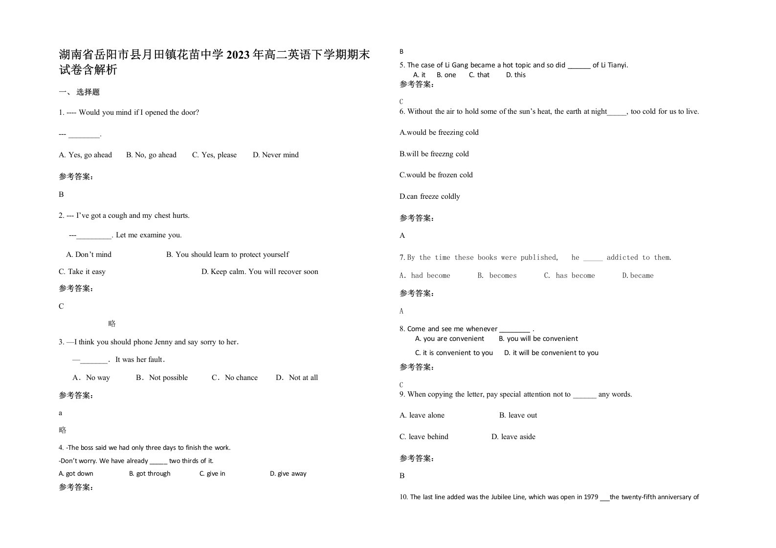 湖南省岳阳市县月田镇花苗中学2023年高二英语下学期期末试卷含解析