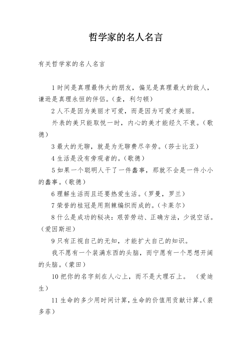 哲学家的名人名言_1