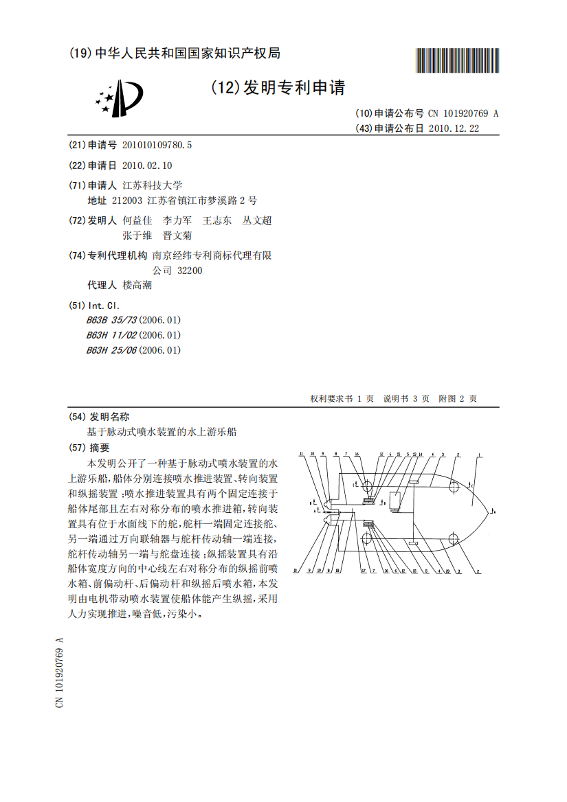 基于脉动式喷水装置的水上游乐船