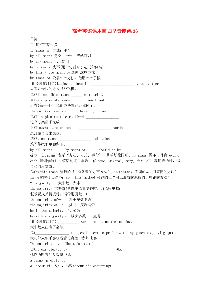 （整理版高中英语）高考英语课本回归早读晚练36