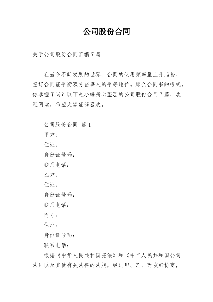 公司股份合同_15