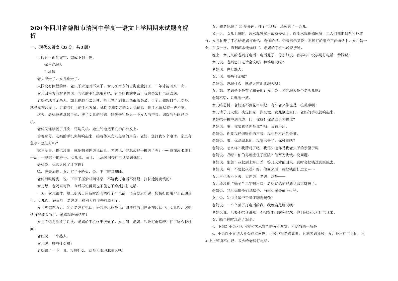 2020年四川省德阳市清河中学高一语文上学期期末试题含解析