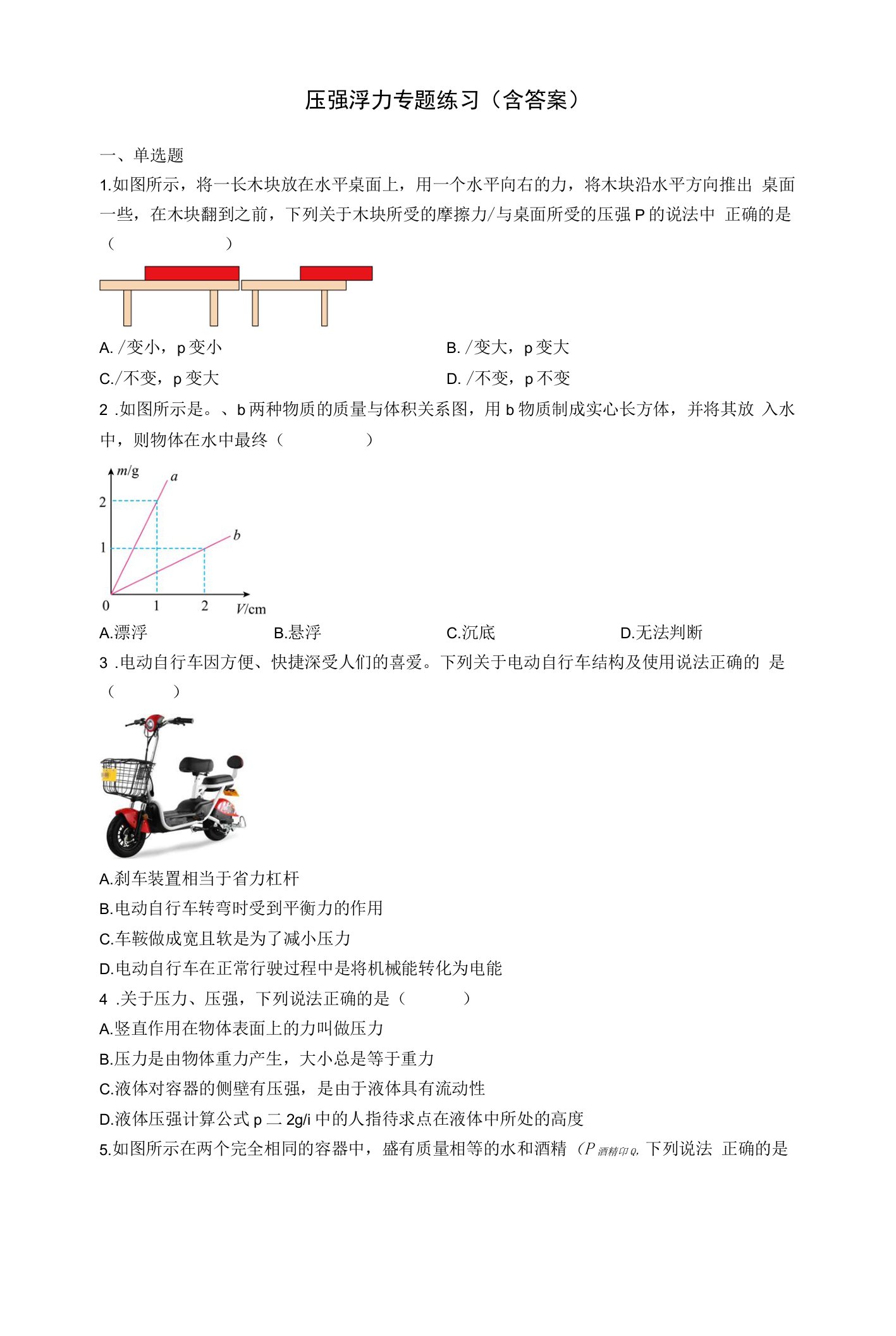 压强浮力专题练习(含答案)