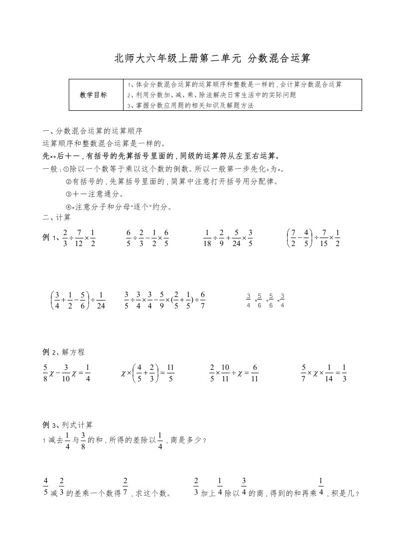 分数混合运算知识点复习与随堂练习教师稿