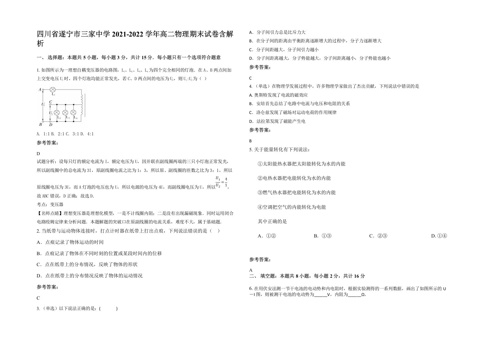 四川省遂宁市三家中学2021-2022学年高二物理期末试卷含解析