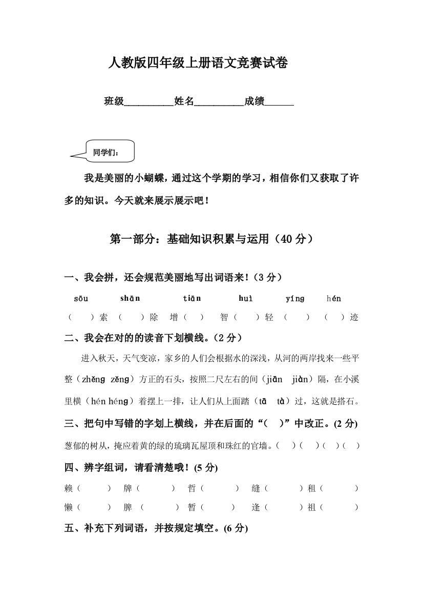 2023年四年级上册语文竞赛试卷