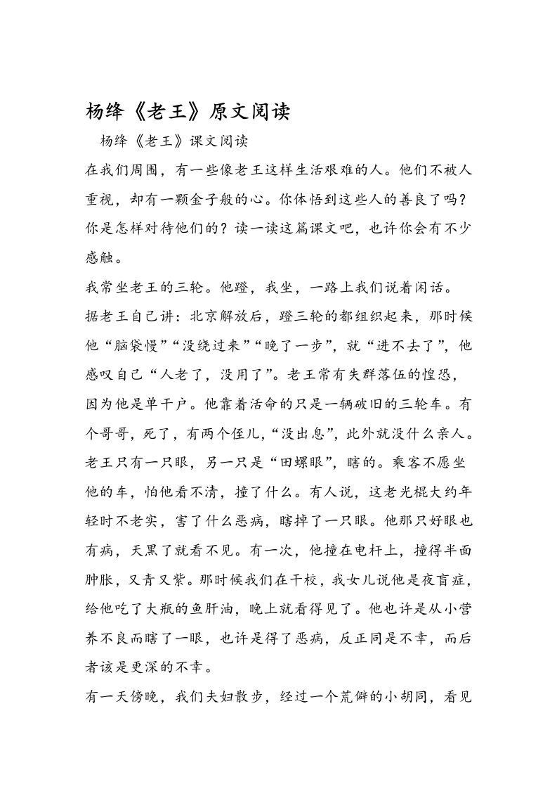 杨绛老王原文阅读