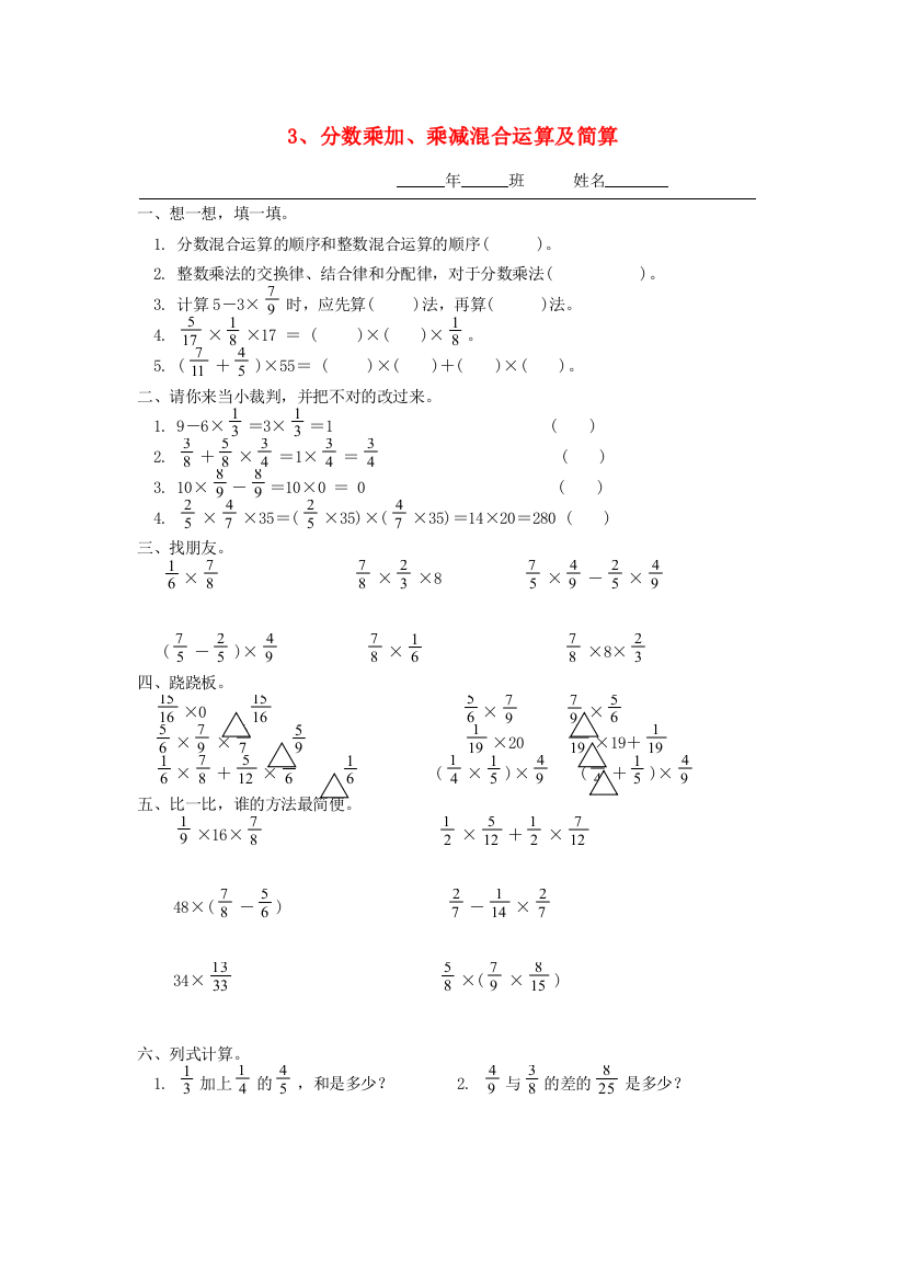 六年级数学上册