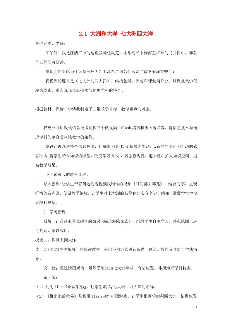 吉林省延边自治州汪清三中七年级地理上册