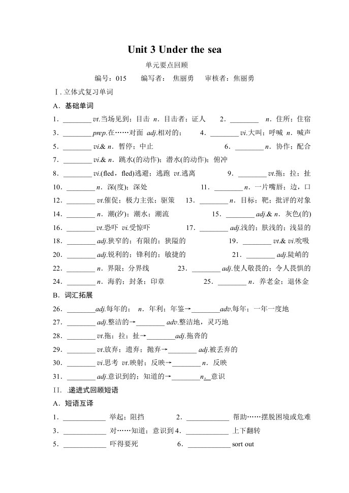 新人教高二英语选修七unit3单元能力提升unit4词汇