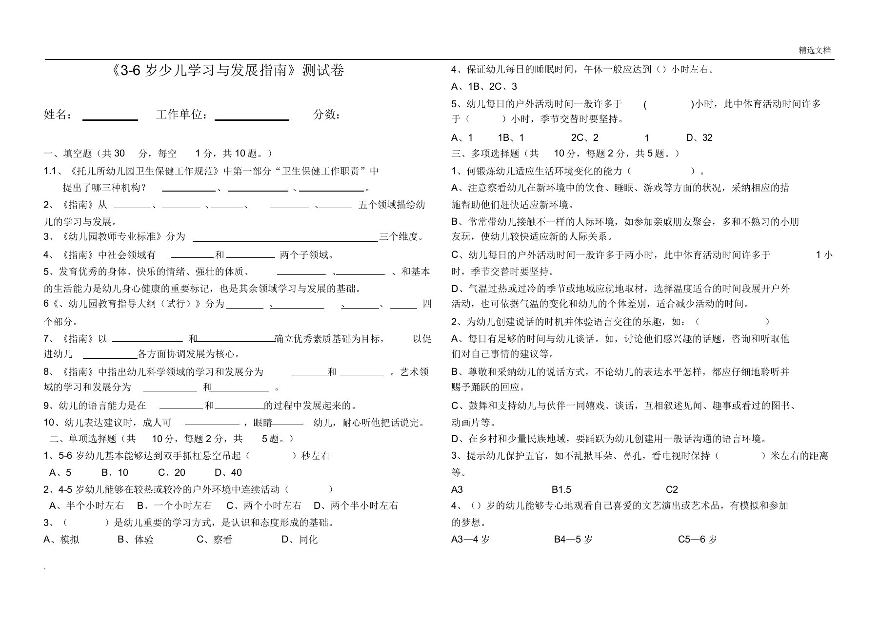 幼儿园指南测试题