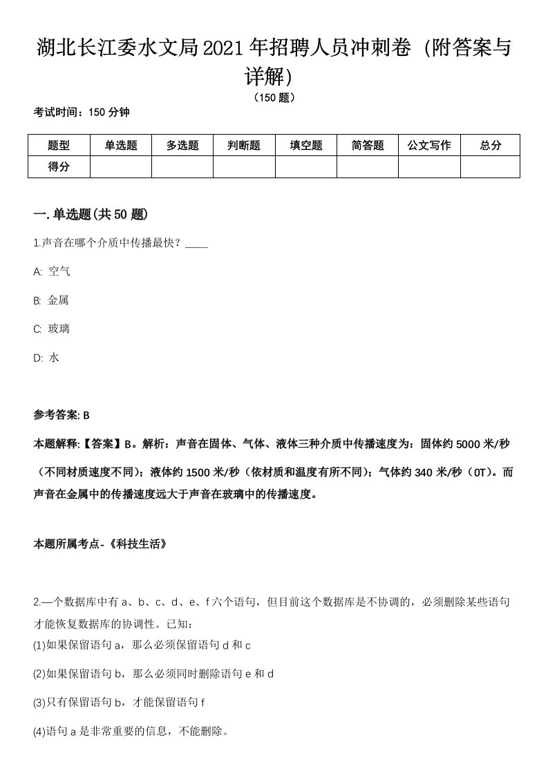 湖北长江委水文局2021年招聘人员冲刺卷第三期（附答案与详解）