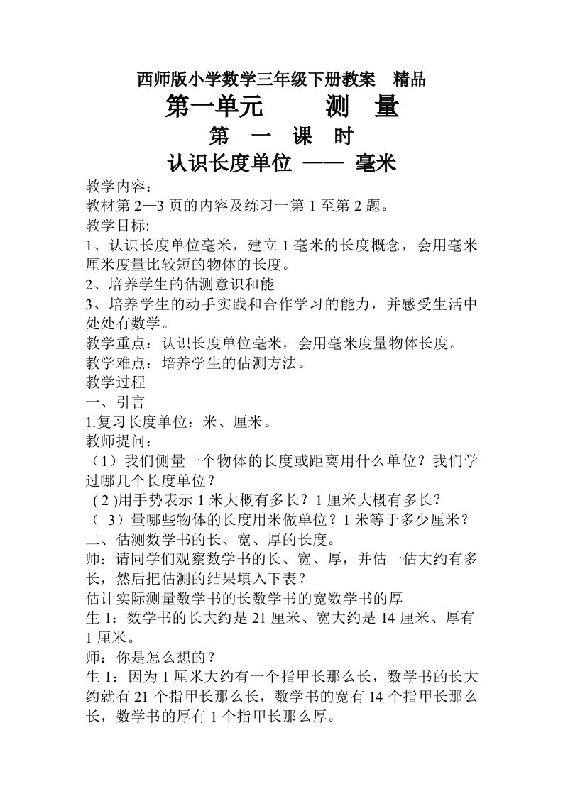 西师版小学数学三年级下册教案