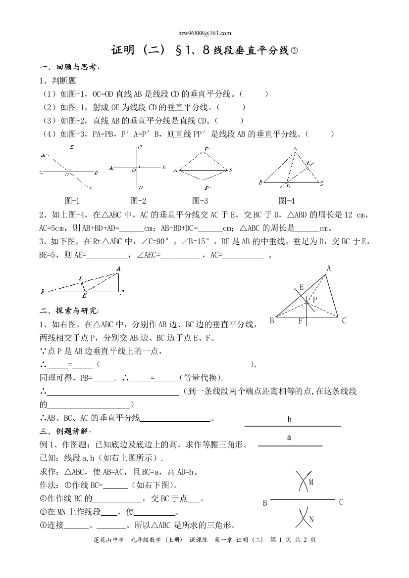 【小学中学教育精选】北师大九年级上册第一章