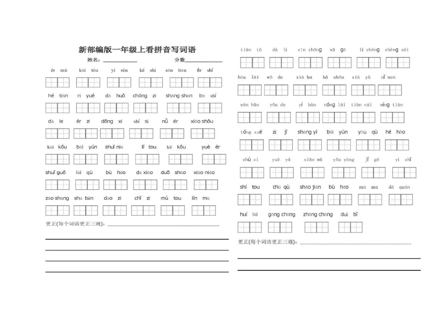 部编版一年级上册拼音测试题