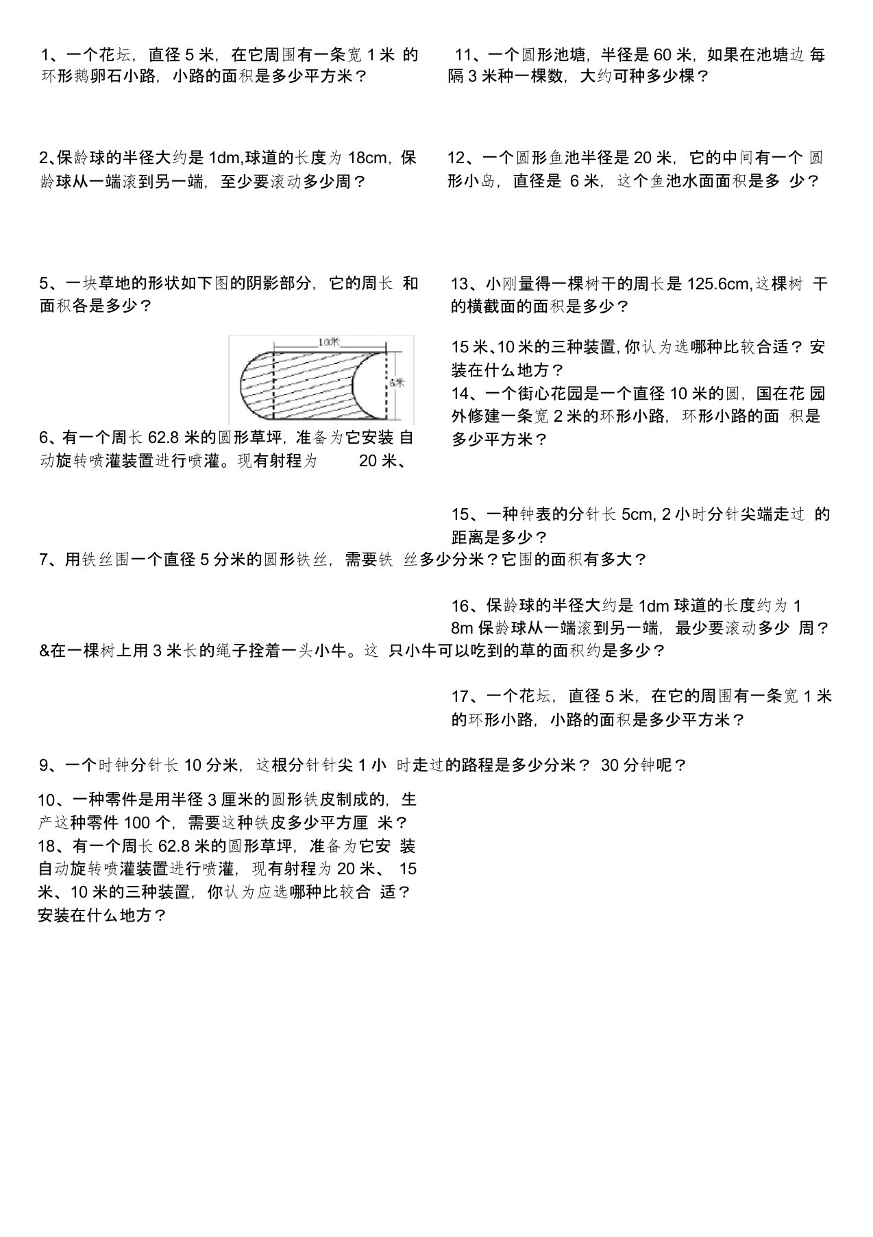 小学六年级圆的应用题