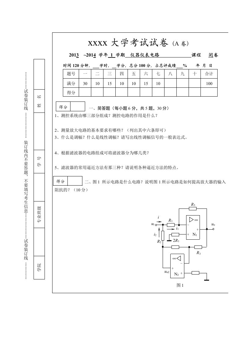 测控电路经典试题