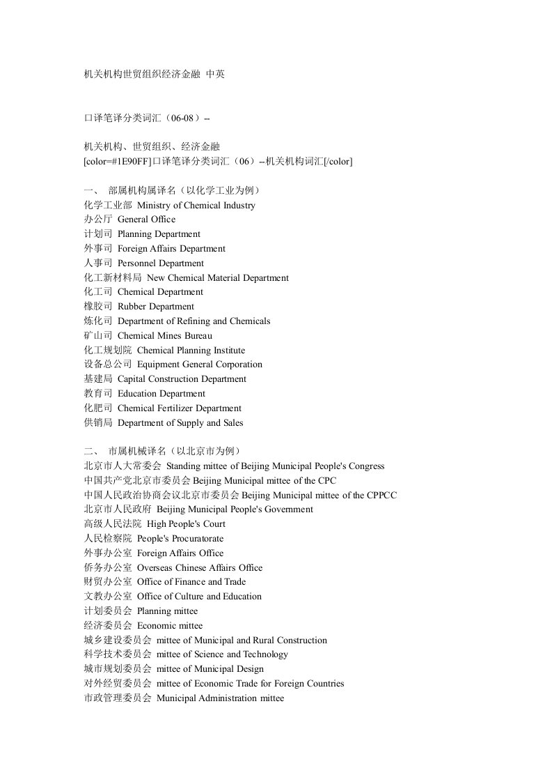 金融保险-经济金融英语