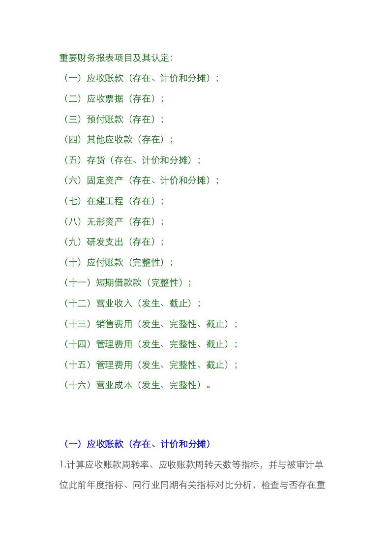 财务报表专项项目及其认定