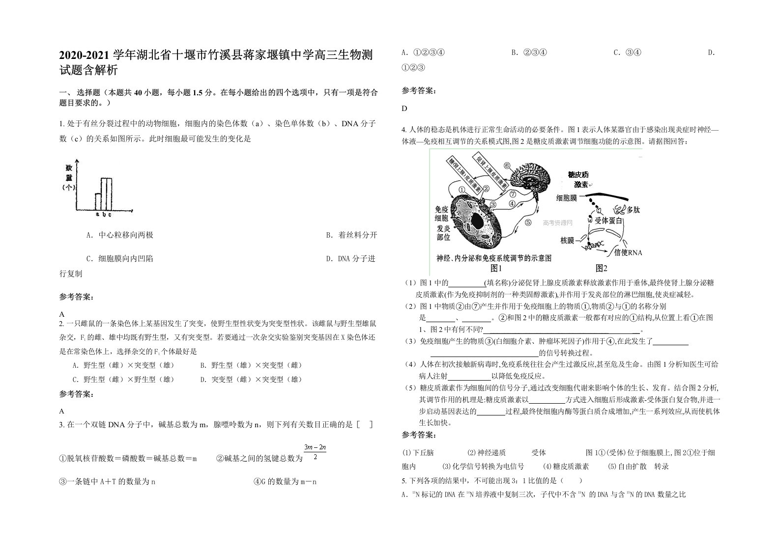 2020-2021学年湖北省十堰市竹溪县蒋家堰镇中学高三生物测试题含解析