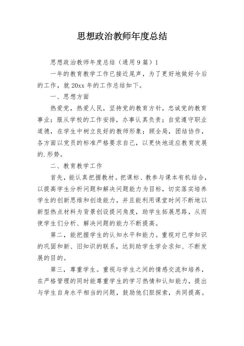 思想政治教师年度总结_2